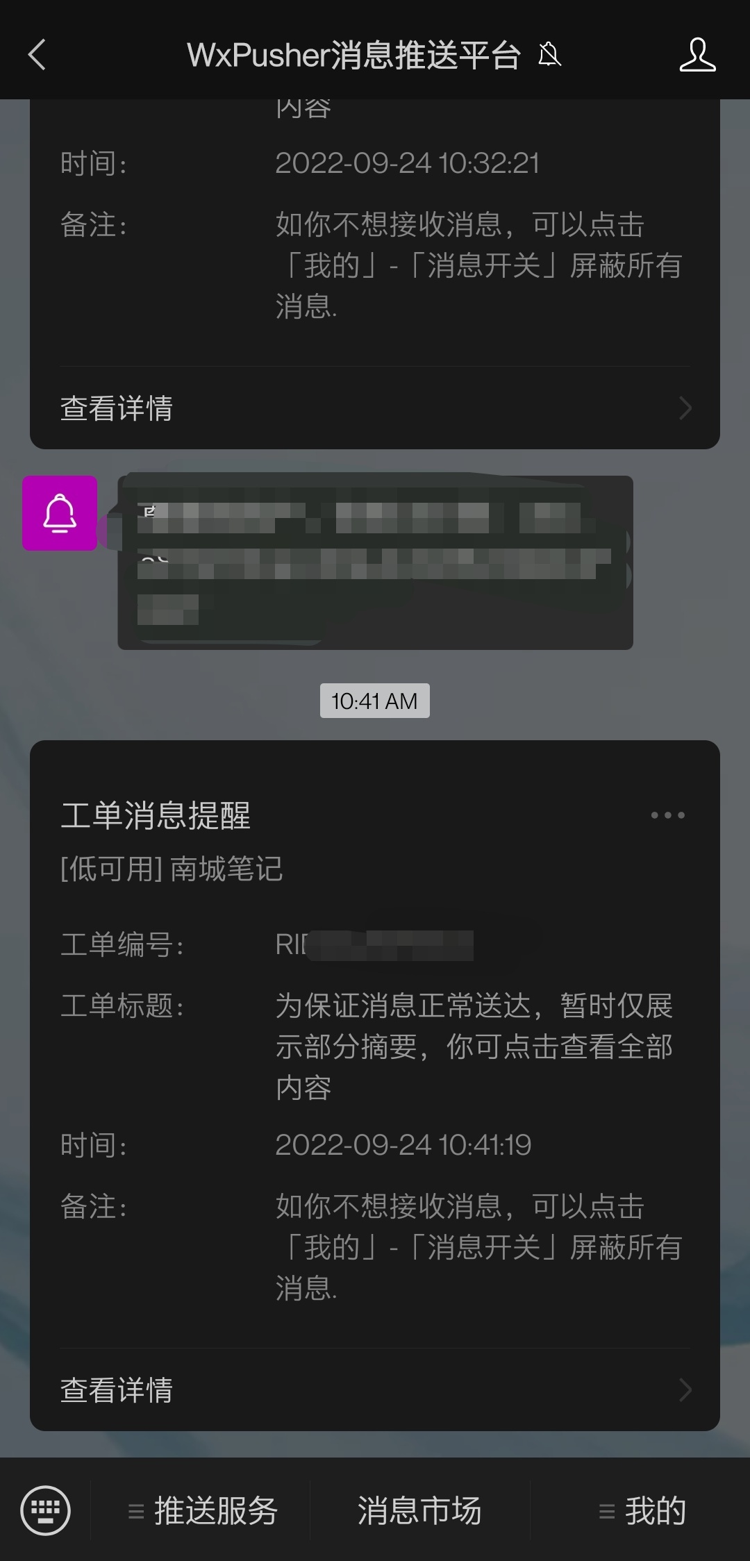 哪吒监控通知